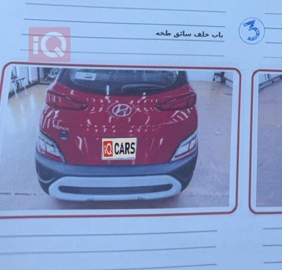 هيونداي كونا